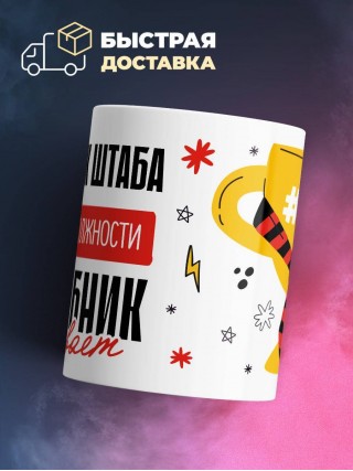 Начальник штаба, потому что должности волшебник не бывает