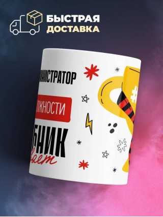 Системный администратор, потому что должности волшебник не бывает