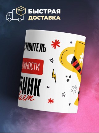 Торговый представитель, потому что должности волшебник не бывает