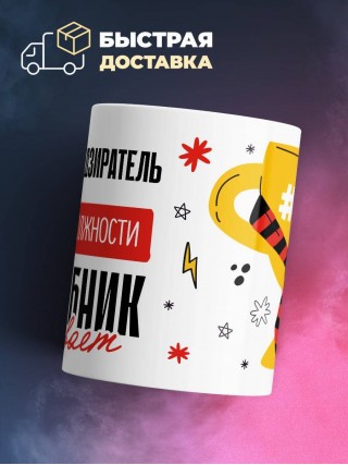 Тюремный надзиратель, потому что должности волшебник не бывает