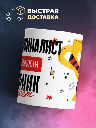 Эксперт криминалист, потому что должности волшебник не бывает