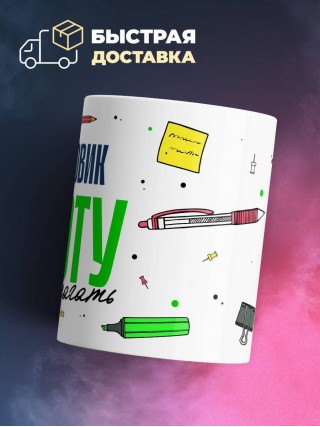 Я кадровик работу не предлагать