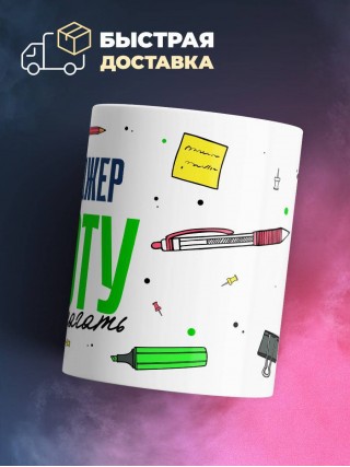 Я менеджер работу не предлагать