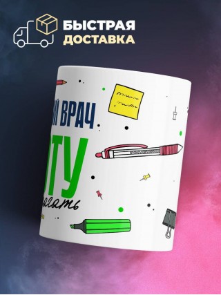 Я семейный врач работу не предлагать