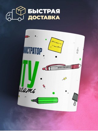 Я системный администратор работу не предлагать