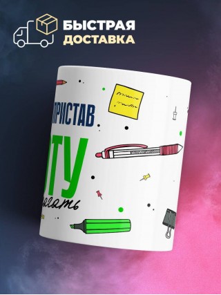 Я судебный пристав работу не предлагать