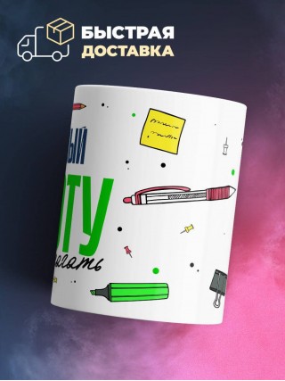 Я учёный работу не предлагать