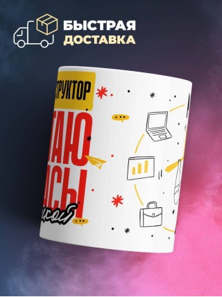 Инженер конструктор работаю как часы с кукушкой