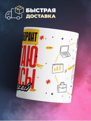 Инженер лаборант работаю как часы с кукушкой