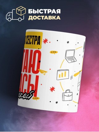 Медицинская сестра работаю как часы с кукушкой