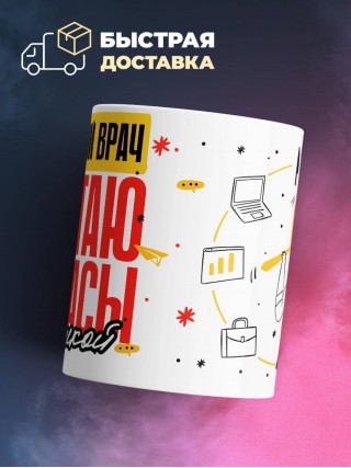 Спортивный врач работаю как часы с кукушкой