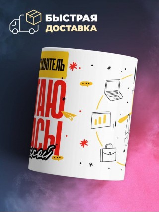 Торговый представитель работаю как часы с кукушкой