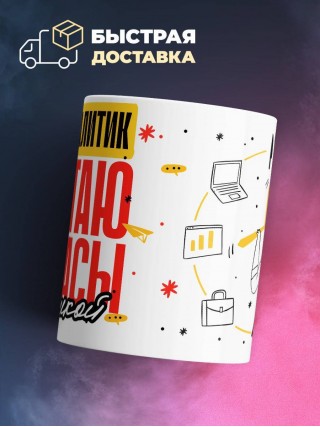 Химик аналитик работаю как часы с кукушкой