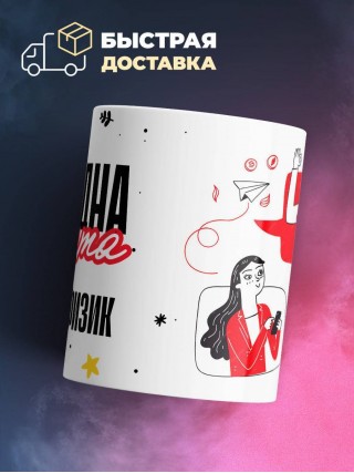 Свободна занята инженер физик