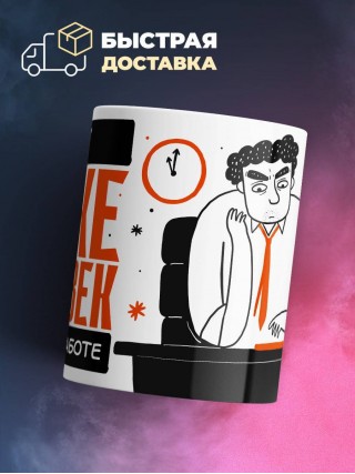 Эколог тоже человек, но не на работе