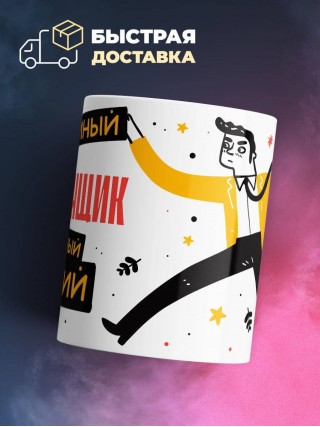 Автогонщик умный опытный лучший