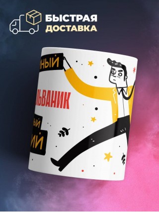 Инженер гальваник умный опытный лучший