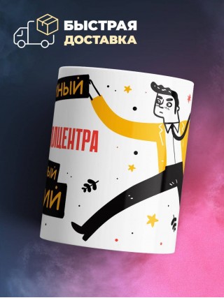 Оператор коллцентра умный опытный лучший