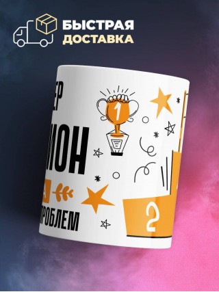 Брокер чемпион мира по решению проблем