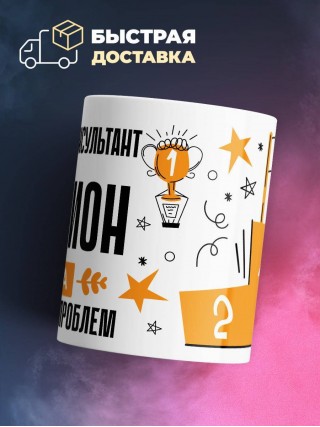 Кредитный консультант чемпион мира по решению проблем