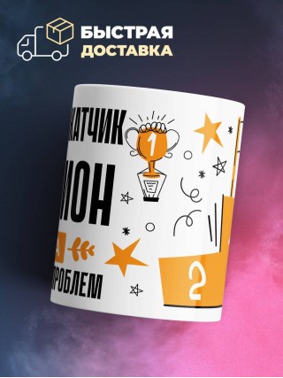 Кромкозакатчик чемпион мира по решению проблем