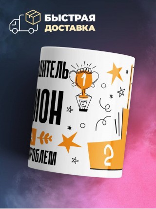 Механик водитель чемпион мира по решению проблем