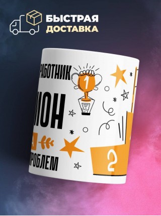 Оперативный работник чемпион мира по решению проблем