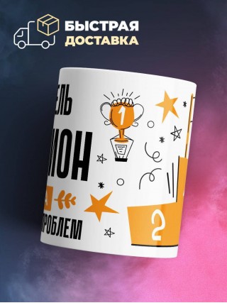 Писатель чемпион мира по решению проблем