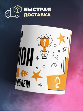 Повар чемпион мира по решению проблем