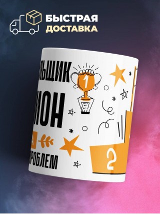 Шифровальщик чемпион мира по решению проблем