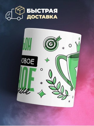 Почтальон это мое новое модное увлечение