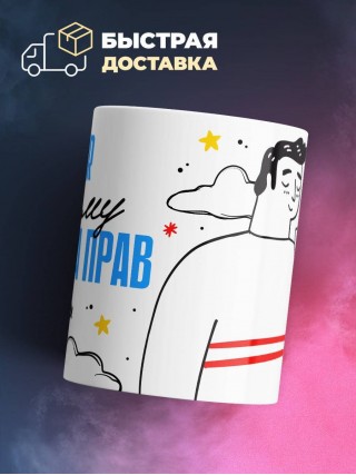 Я hr поэтому я всегда прав