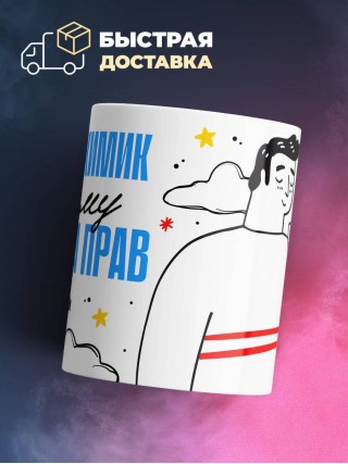 Я астрохимик поэтому я всегда прав