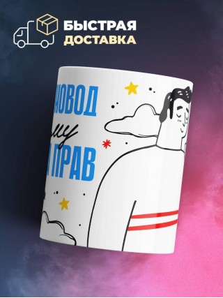 Я животновод поэтому я всегда прав