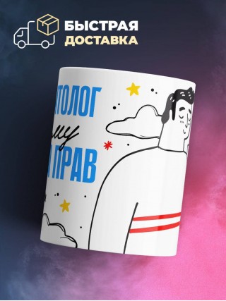 Я палеонтолог поэтому я всегда прав