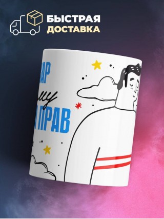 Я повар поэтому я всегда прав