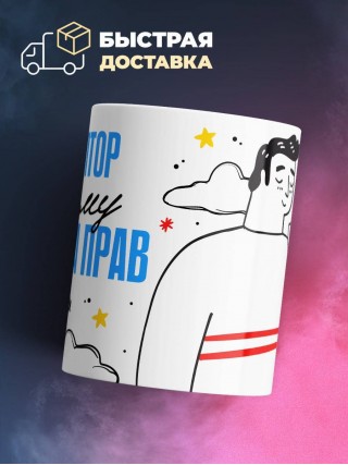 Я риелтор поэтому я всегда прав