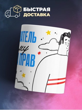 Я следователь поэтому я всегда прав