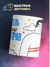 Я спасатель поэтому я всегда прав