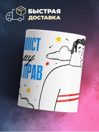 Я экономист поэтому я всегда прав