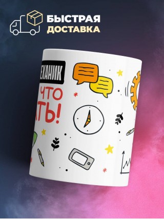 Я слесарь-механик я знаю, что делать