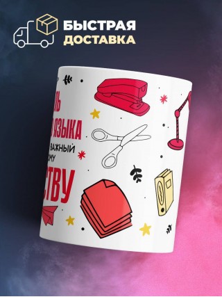 Я учитель иностранного языка, потому что это важный шаг к мировому господству