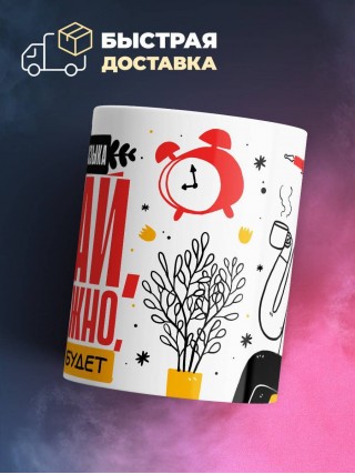 Учитель иностранного языка делай, что должно, и будь что будет