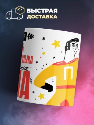 Для всех учитель иностранного языка для любимых папа