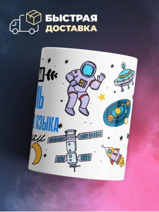 Заслуженный учитель иностранного языка галактики