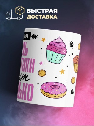 Профессия учитель математики звучит сладенько