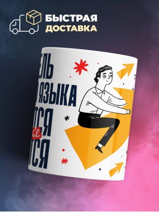 Учитель русского языка крутится, премия мутится