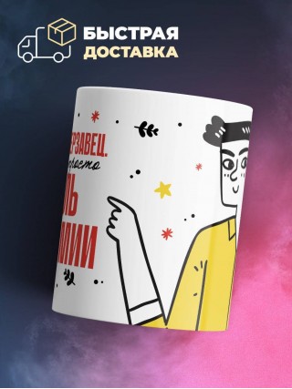 Лжец, подлец, мерзавец или можно просто учитель астрономии