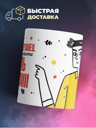 Лжец, подлец, мерзавец или можно просто учитель географии