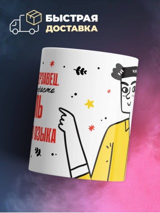 Лжец, подлец, мерзавец или можно просто учитель иностранного языка